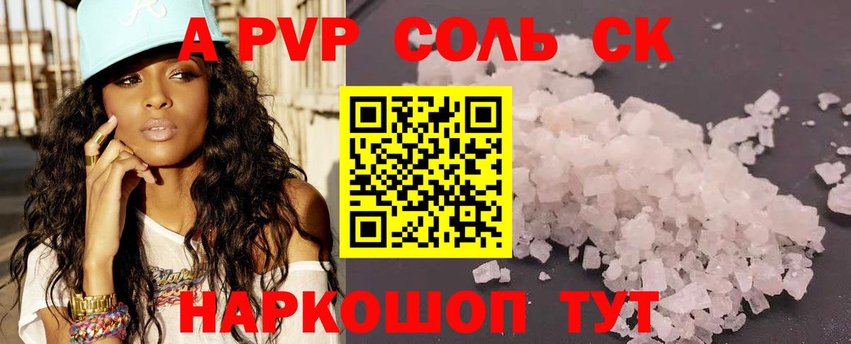 Alpha-PVP Соль Азов