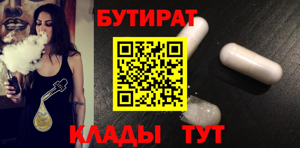 Бутират BDO Азов