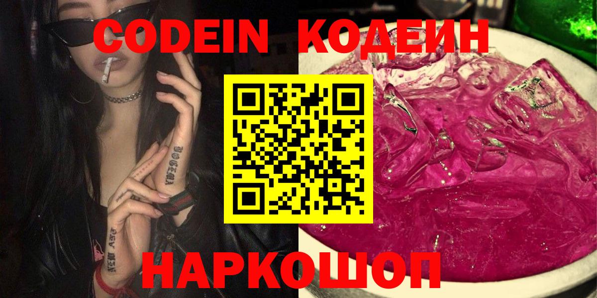 Азов  Кодеиновый сироп Lean Purple Drank  дарнет шоп  Вход с VPN 