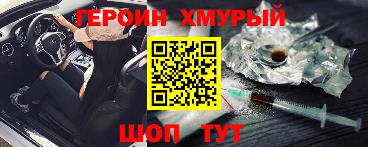 ГЕРОИН афганец Азов