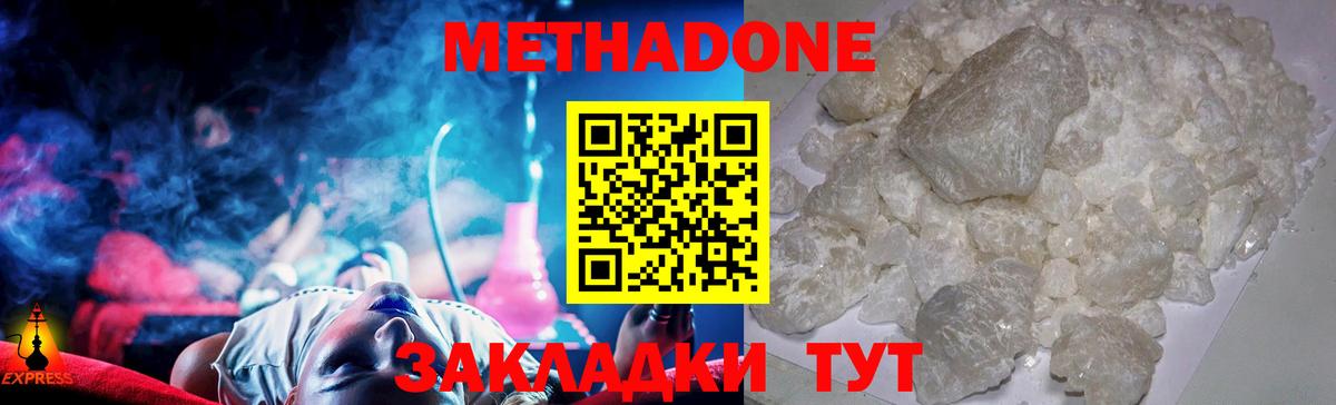 МЕТАДОН кристалл Азов