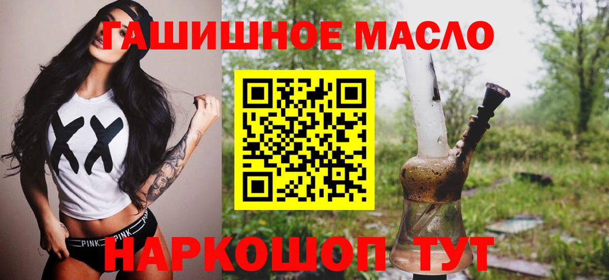 ТГК THC oil Азов